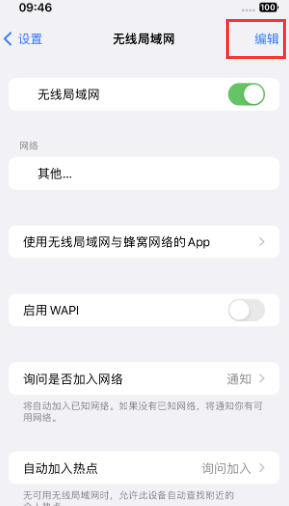 轮台苹果Wifi维修分享iPhone怎么关闭公共网络WiFi自动连接 