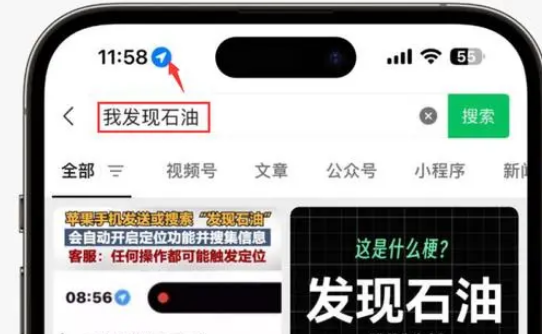 轮台苹果客服中心分享iPhone 输入“发现石油”触发定位