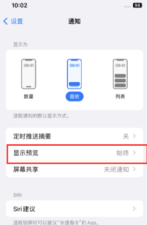 轮台苹果售后维修中心分享iPhone手机收不到通知怎么办 