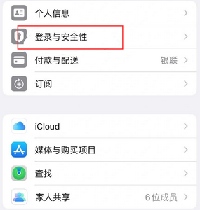 轮台苹果维修站分享手机号注册的Apple ID如何换成邮箱【图文教程】 