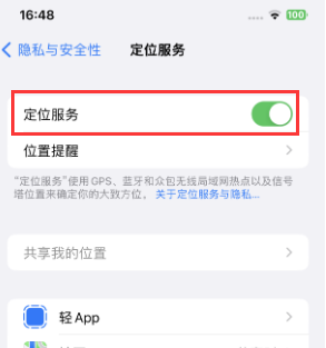 轮台苹果维修客服分享如何在iPhone上隐藏自己的位置 