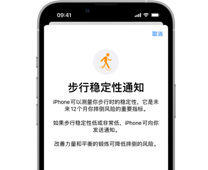 轮台iPhone手机维修如何在iPhone开启'步行稳定性通知'