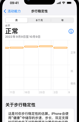 轮台iPhone手机维修如何在iPhone开启'步行稳定性通知'