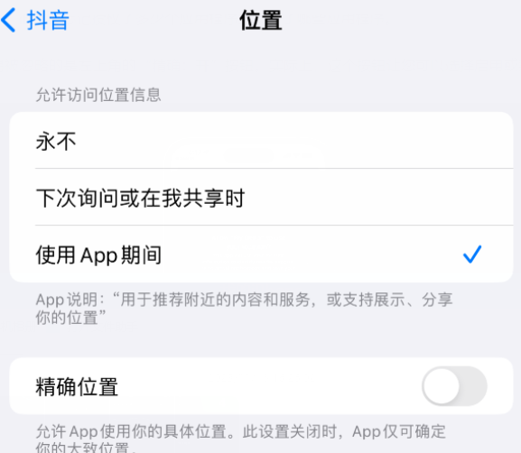 轮台apple服务如何检查iPhone中哪些应用程序正在使用位置