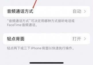 轮台苹果蓝牙维修店分享iPhone设置蓝牙设备接听电话方法