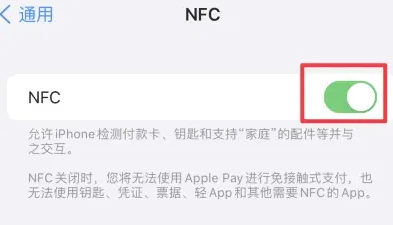 轮台苹果维修服务分享iPhone15NFC功能开启方法 