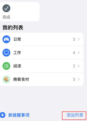 轮台苹果14维修店分享iPhone14如何设置主屏幕显示多个不同类型提醒事项 