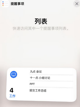 轮台苹果14维修店分享iPhone14如何设置主屏幕显示多个不同类型提醒事项