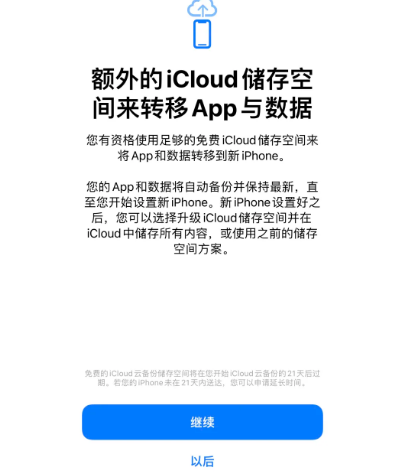 轮台苹果14维修网点分享iPhone14如何增加iCloud临时免费空间