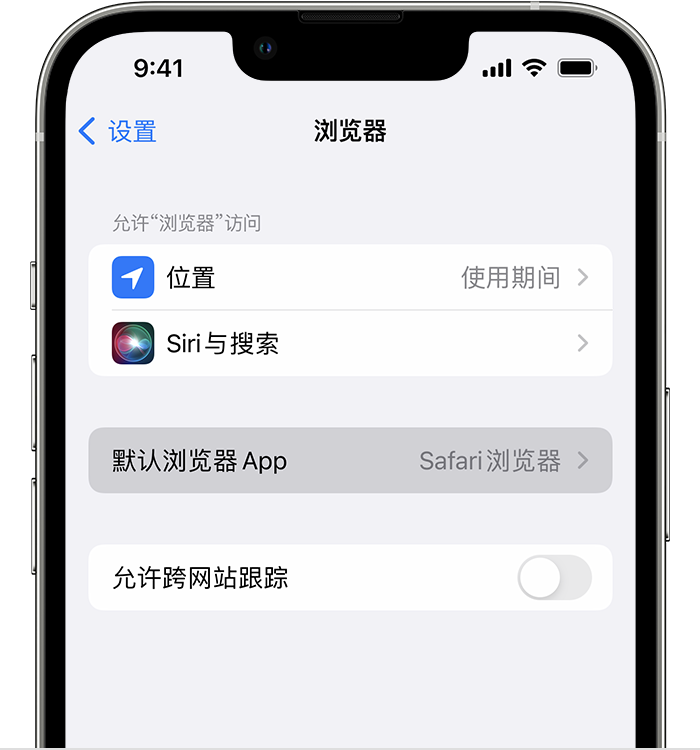 轮台苹果维修服务分享如何在iPhone上设置默认浏览器 