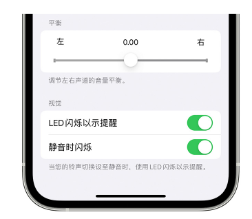 轮台苹果14维修分享iPhone14静音时如何设置LED闪烁提示 