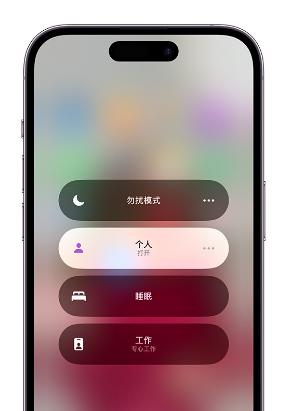 轮台苹果14维修中心分享在iPhone14上定制个人专注模式 