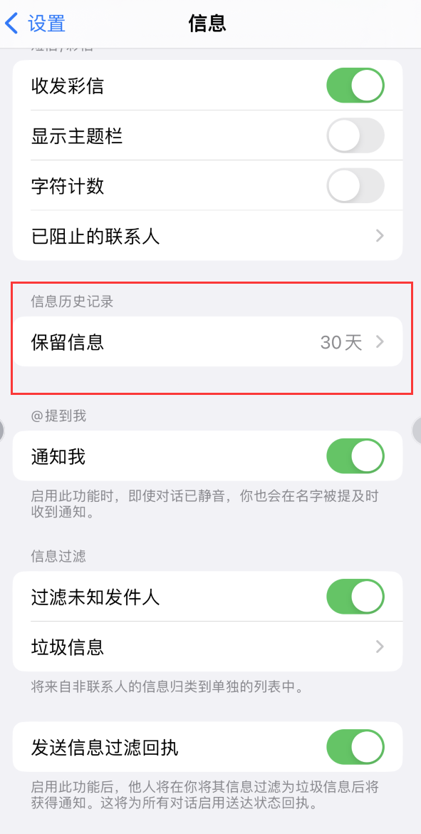 轮台Apple维修如何消除iOS16信息应用出现红色小圆点提示 