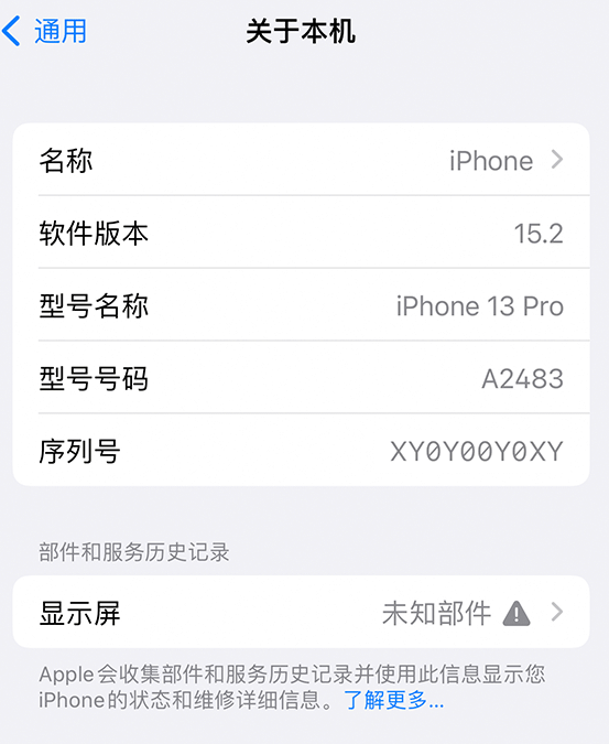 轮台苹果14维修服务分享如何查看iPhone14系列部件维修历史记录 