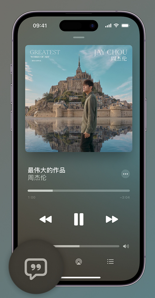 轮台iphone维修分享如何在iPhone上使用Apple Music全新唱歌功能 