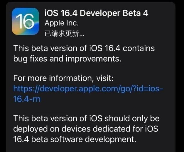 轮台苹果维修网点分享iOS 16.4 beta 4更新内容及升级建议 