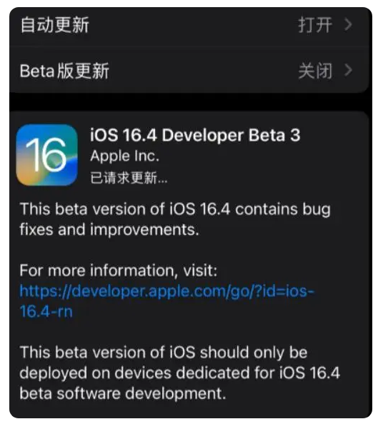 轮台苹果手机维修分享：iOS16.4Beta3更新了什么内容？ 