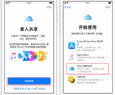 轮台苹果14维修分享：iPhone14如何与家人共享iCloud储存空间？ 