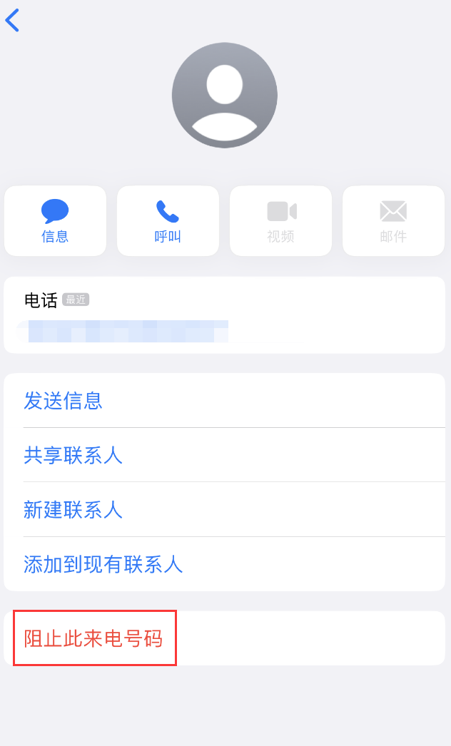 轮台苹果手机维修分享：iPhone 拒收陌生人 iMessage 信息的方法 