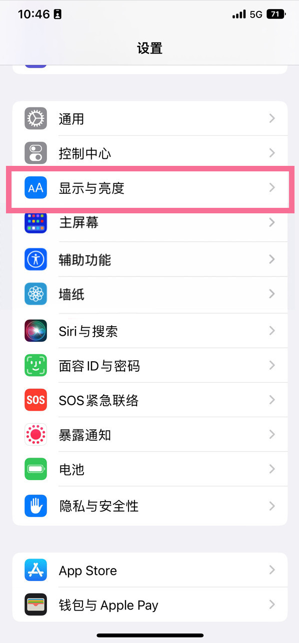 轮台苹果14维修店分享iPhone14 plus如何设置护眼模式 