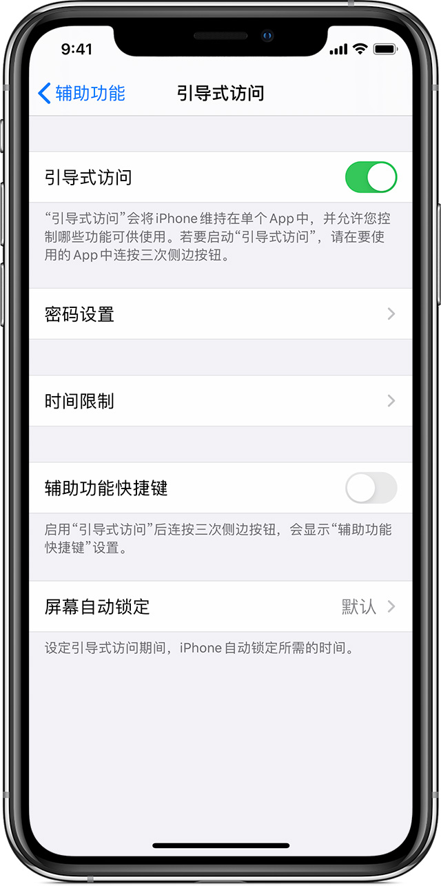 轮台苹果手机维修分享如何在 iPhone 上退出引导式访问 