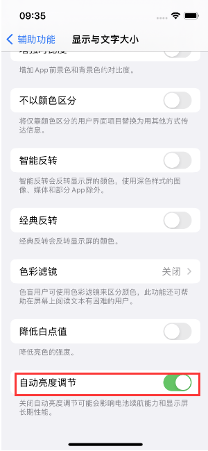 轮台苹果15维修店分享iPhone 15 Pro系列屏幕亮度 