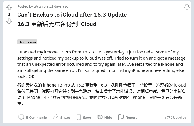 轮台苹果手机维修分享iOS 16.3 升级后多项 iCloud 服务无法同步怎么办 