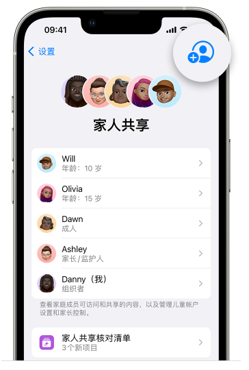 轮台苹果维修网点分享iOS 16 小技巧：通过“家人共享”为孩子创建 Apple ID 