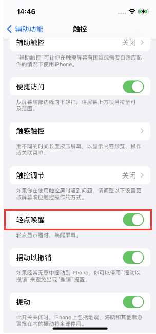 轮台苹果14维修店分享iPhone 14双击屏幕不亮怎么办 