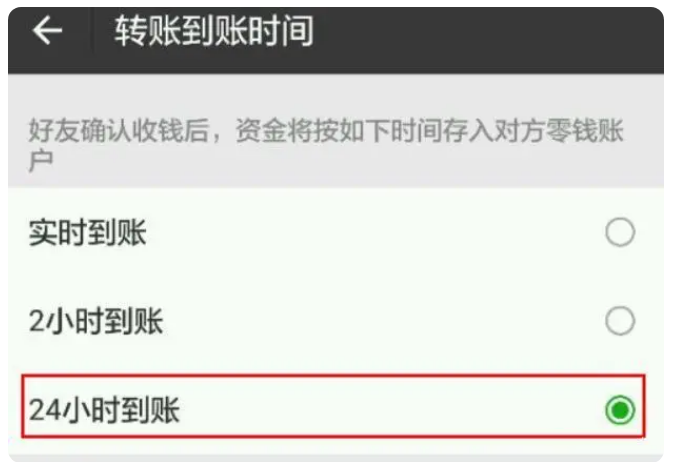 轮台苹果手机维修分享iPhone微信转账24小时到账设置方法 