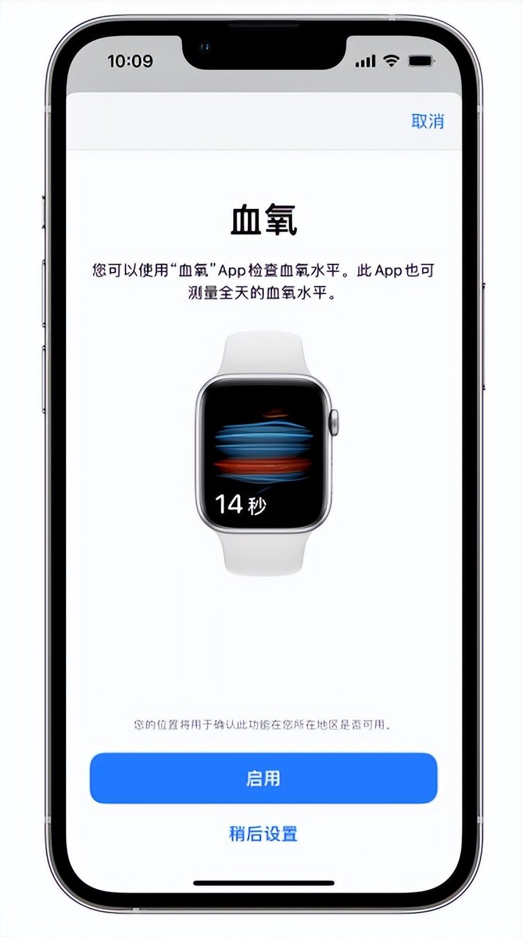 轮台苹果14维修店分享使用iPhone 14 pro测血氧的方法 