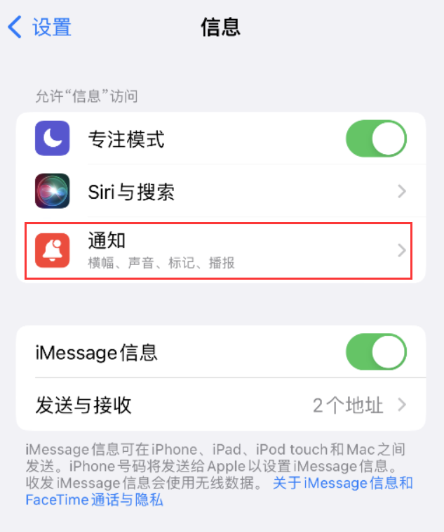 轮台苹果14维修店分享iPhone 14 机型设置短信重复提醒的方法 