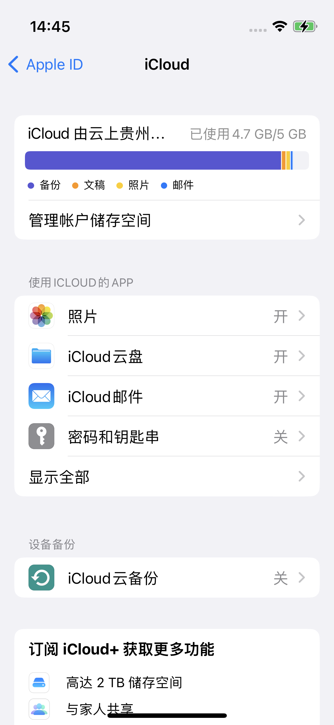 轮台苹果14维修分享iPhone 14 开启iCloud钥匙串方法 