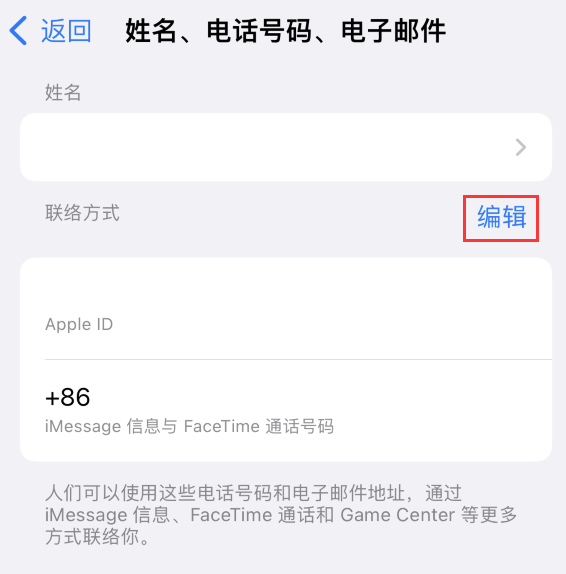 轮台苹果手机维修点分享iPhone 上更新 Apple ID的方法 