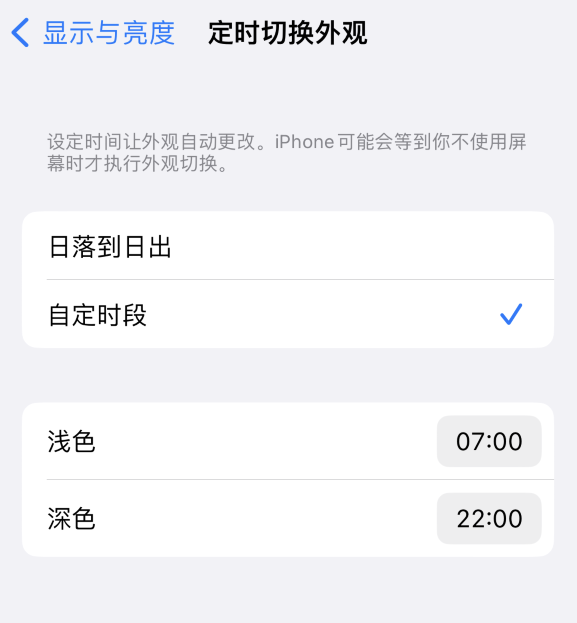 轮台苹果维修分享如何让 iPhone 14 自动开启“深色”模式？ 