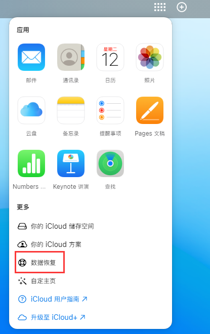 轮台苹果手机维修分享iPhone 小技巧：通过苹果 iCloud 官网恢复已删除的文件 