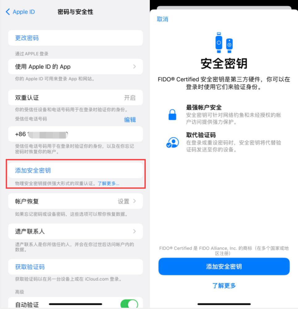 轮台苹果服务网点分享物理安全密钥有什么用？iOS 16.3新增支持物理安全密钥会更安全吗？ 