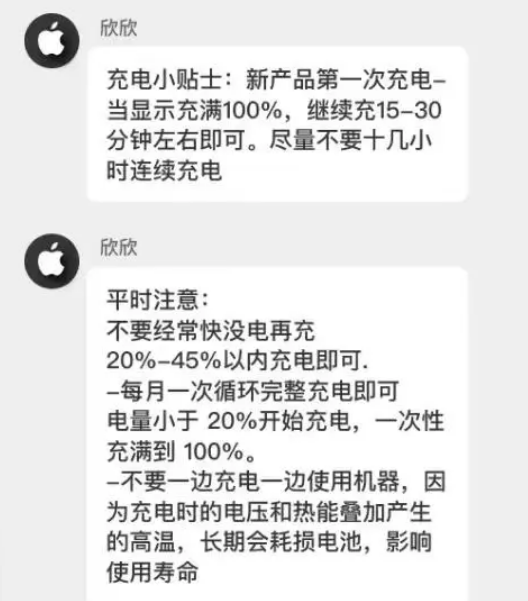 轮台苹果14维修分享iPhone14 充电小妙招 