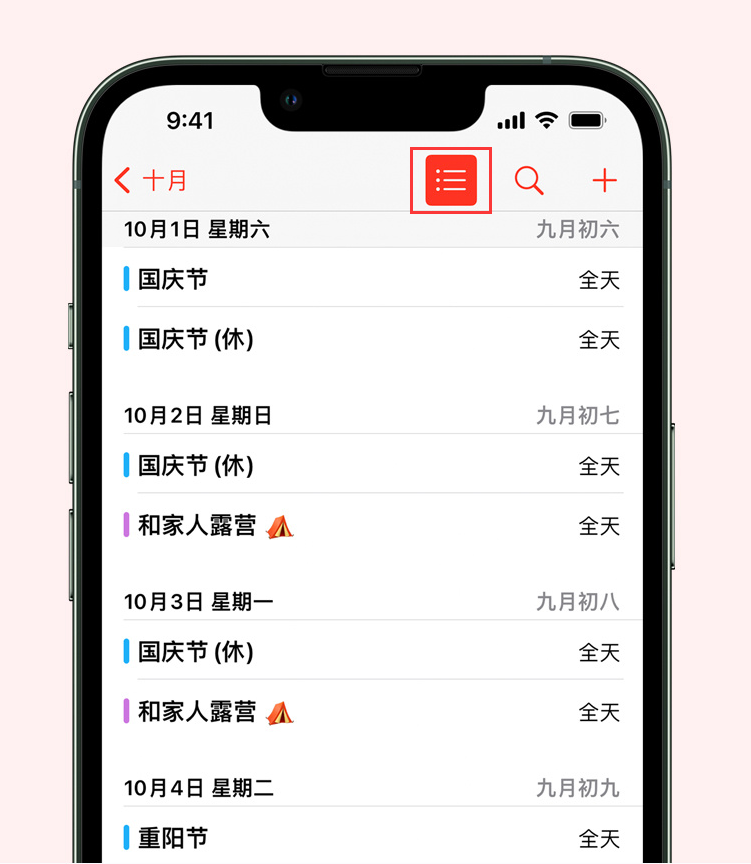 轮台苹果手机维修分享如何在 iPhone 日历中查看节假日和调休时间 