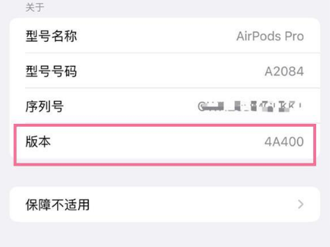 轮台苹果手机维修分享AirPods pro固件安装方法 