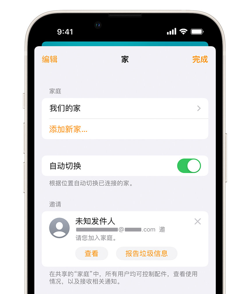 轮台苹果手机维修分享iPhone 小技巧：在“家庭”应用中删除和举报垃圾邀请 