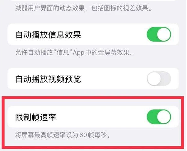 轮台苹果13维修分享iPhone13 Pro高刷是否可以手动控制 