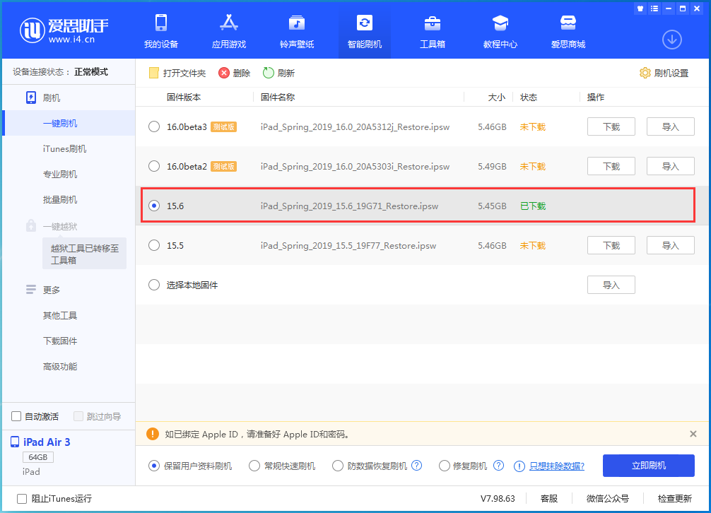 轮台苹果手机维修分享iOS15.6正式版更新内容及升级方法 