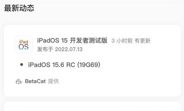 轮台苹果手机维修分享苹果iOS 15.6 RC版更新建议 