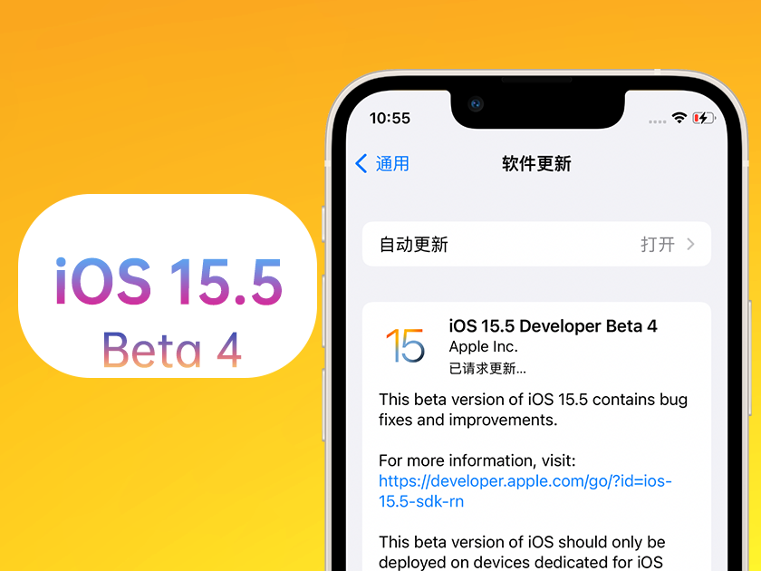 轮台苹果手机维修分享iOS 15.5 Beta4优缺点汇总 