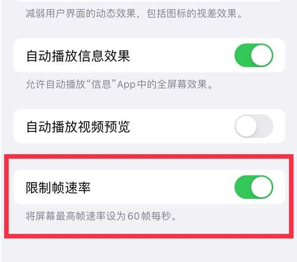 轮台苹果13维修分享iPhone13 Pro高刷设置方法 