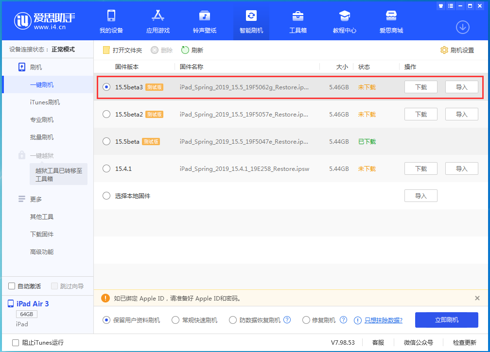 轮台苹果手机维修分享iOS15.5 Beta 3更新内容及升级方法 