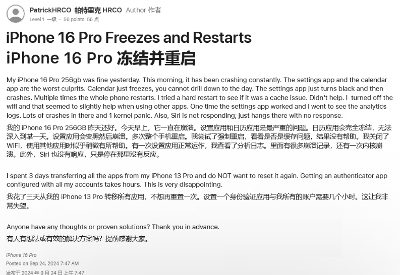 轮台苹果16维修分享iPhone 16 Pro / Max 用户遇随机卡死 / 重启问题 