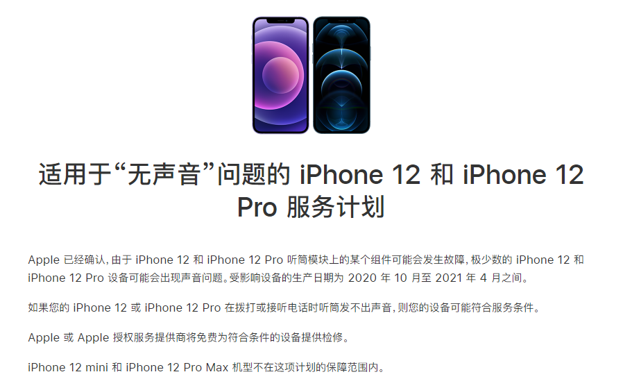 轮台苹果手机维修分享iPhone 12/Pro 拨打或接听电话时无声音怎么办 