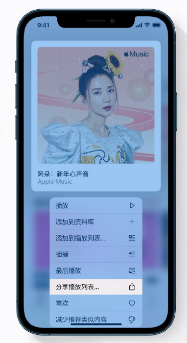 轮台苹果手机维修分享Apple Music 新增新年歌单，快来分享给好友 